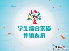 家长要不要认真对待 素质报告家长评语怎么写