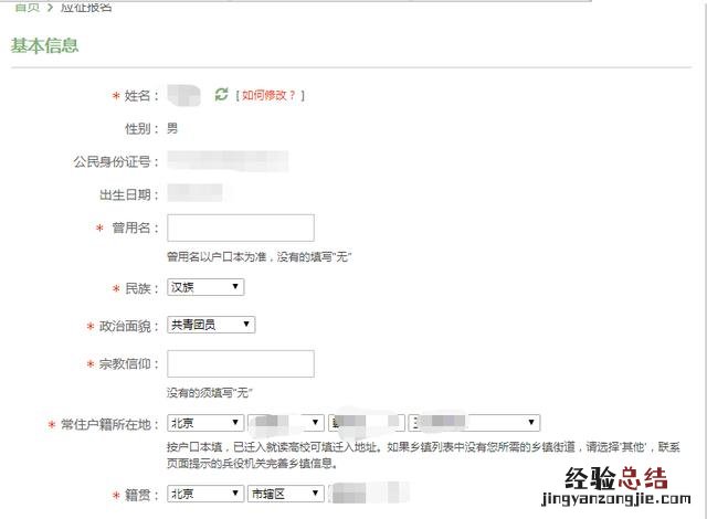 网上征兵报名火热进行中 怎么登录全国征兵网
