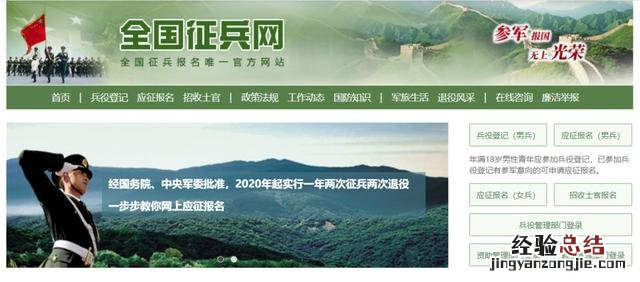 网上征兵报名火热进行中 怎么登录全国征兵网