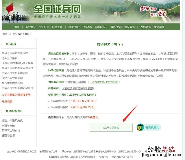 网上征兵报名火热进行中 怎么登录全国征兵网