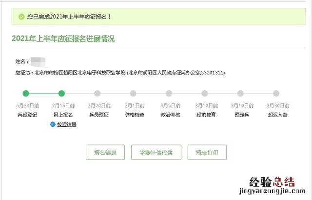 网上征兵报名火热进行中 怎么登录全国征兵网