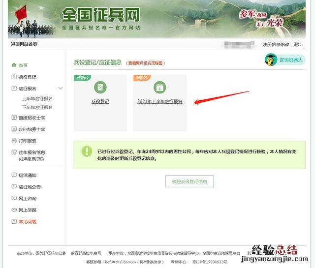网上征兵报名火热进行中 怎么登录全国征兵网