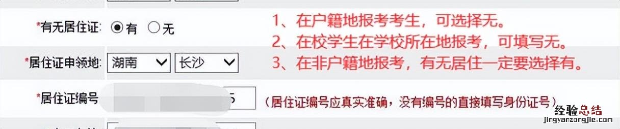 哪些人报名教资需要居住证 教资报名有无居住证怎么填