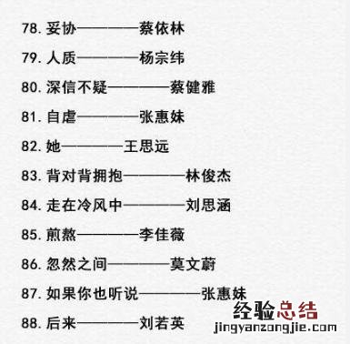 100首不能错过的音乐 歌曲大全100首好听的歌