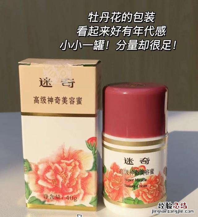 3款既能保湿又能提亮的面霜 迷奇护肤品怎么样