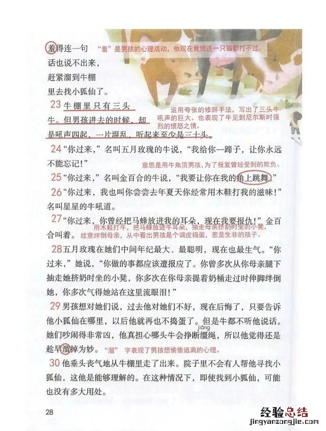骑鹅旅行记课文及教学设计 骑鹅旅行记的作者