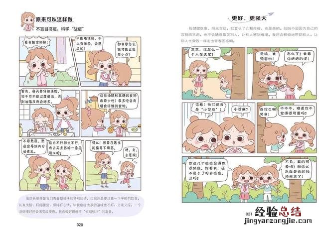 中小学生有4种消极表现 小学生心理漫画书