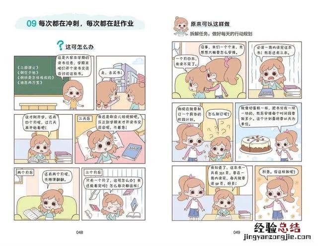 中小学生有4种消极表现 小学生心理漫画书