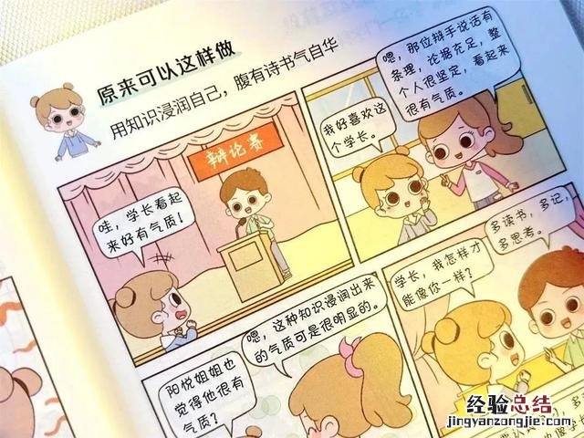 中小学生有4种消极表现 小学生心理漫画书