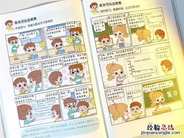 中小学生有4种消极表现 小学生心理漫画书