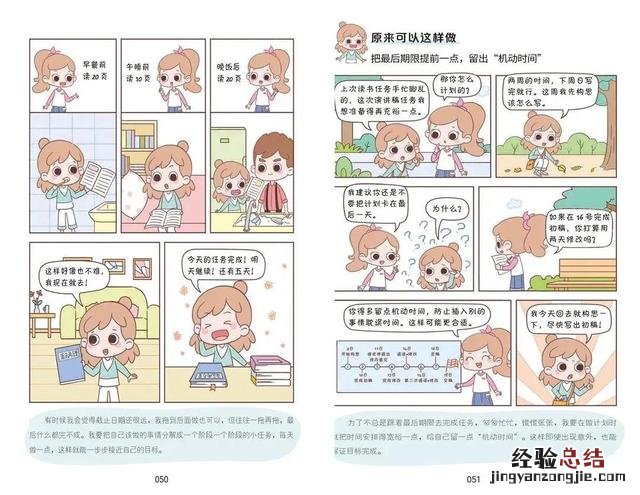 中小学生有4种消极表现 小学生心理漫画书