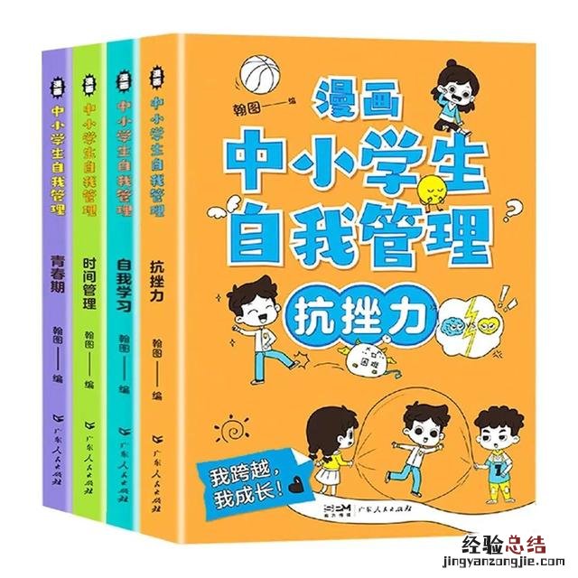 中小学生有4种消极表现 小学生心理漫画书