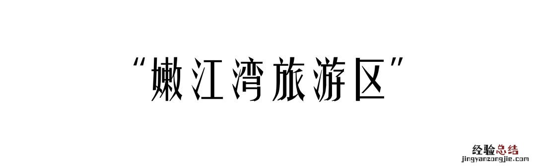 适合自驾和徒步的湿地公园 向海自然保护区旅游攻略