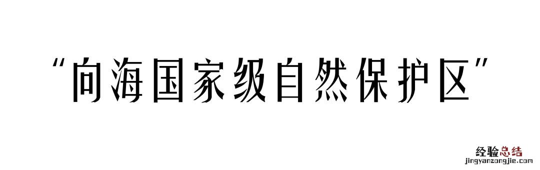 适合自驾和徒步的湿地公园 向海自然保护区旅游攻略
