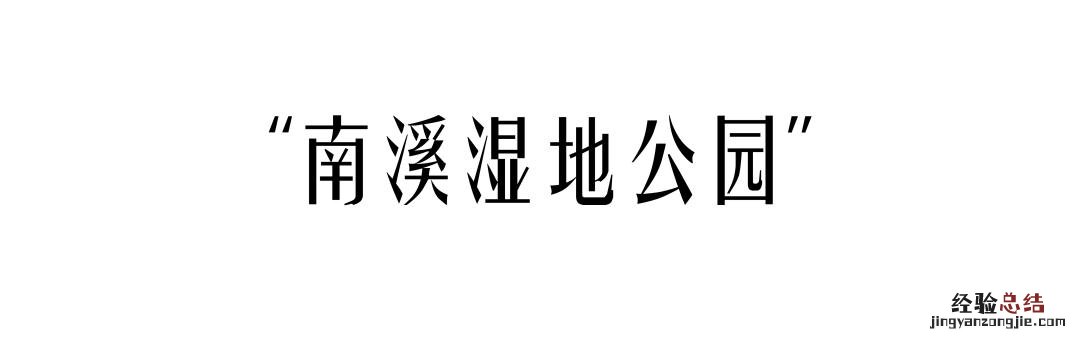 适合自驾和徒步的湿地公园 向海自然保护区旅游攻略