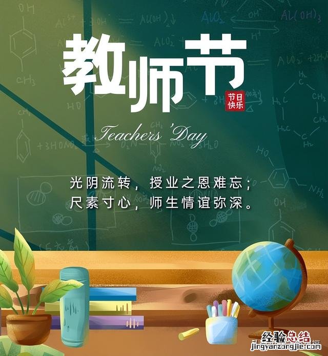 简单真挚的教师节祝福语 感恩教师的句子优美