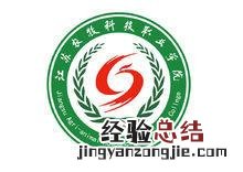 泰州地区的所有大学 泰州职业技术学院怎么样