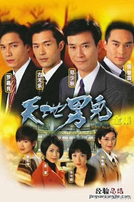 香港十大经典电视剧插曲 好听的电视剧主题曲