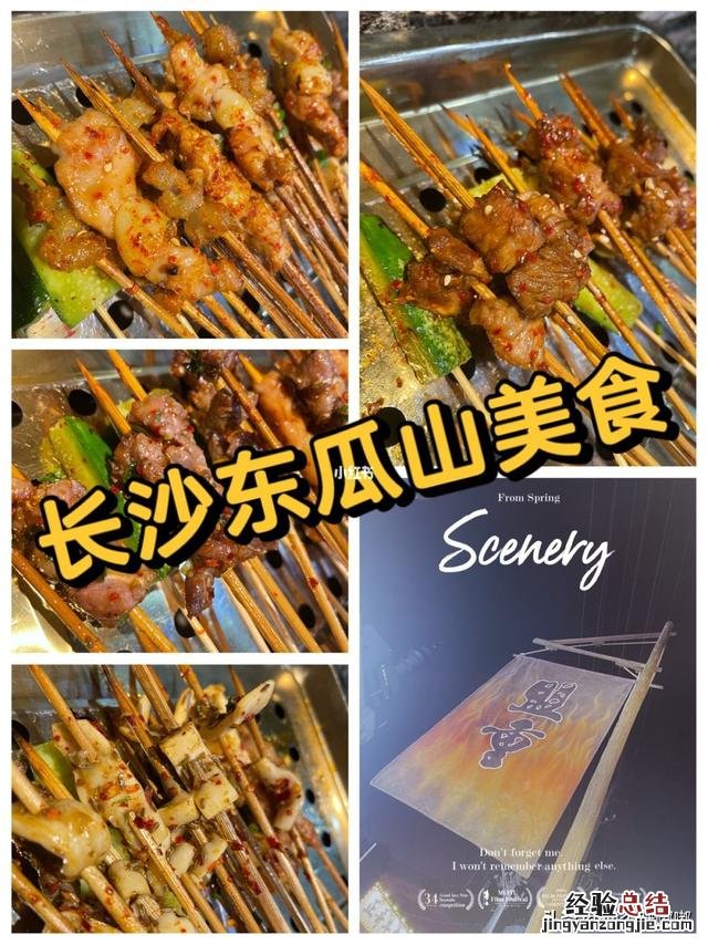 长沙东瓜山夜市美食推荐 长沙小吃一条街在什么地方