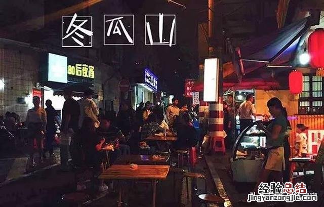 长沙东瓜山夜市美食推荐 长沙小吃一条街在什么地方
