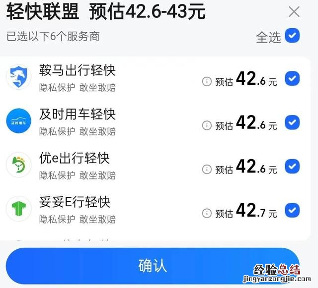 网约车各车型优缺点 滴滴特惠快车和快车有什么区别