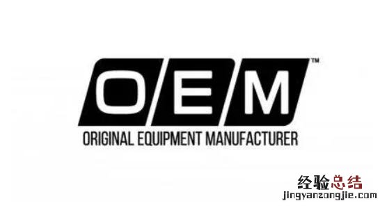 odm和oem区别通俗易懂 oem版是什么意思