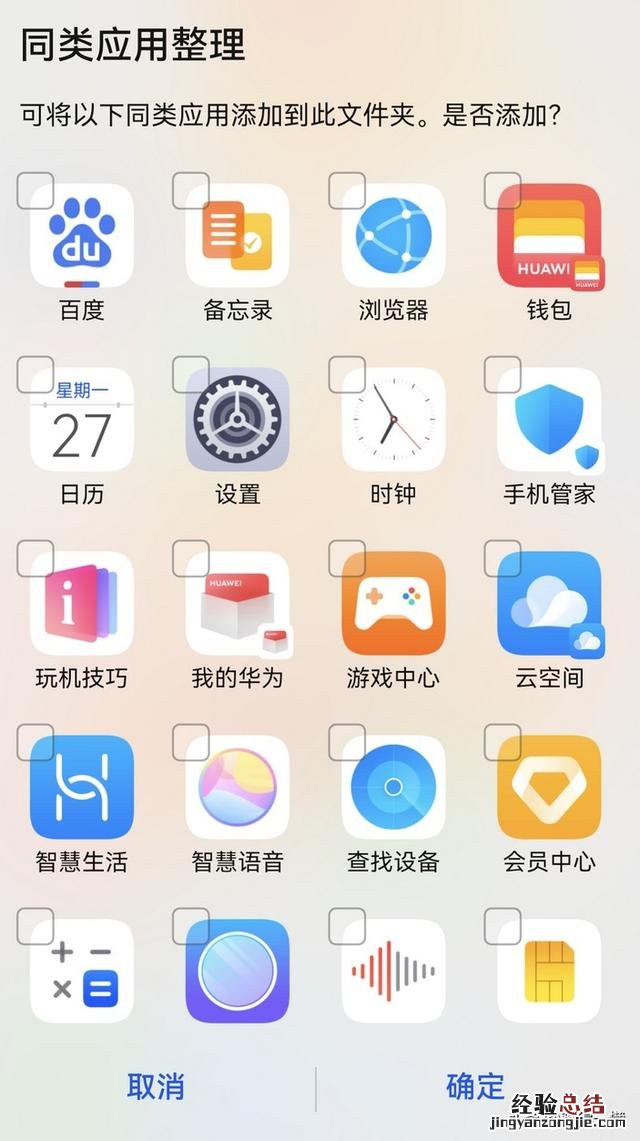华为所有应用删除恢复方法 如何查找手机删除的软件
