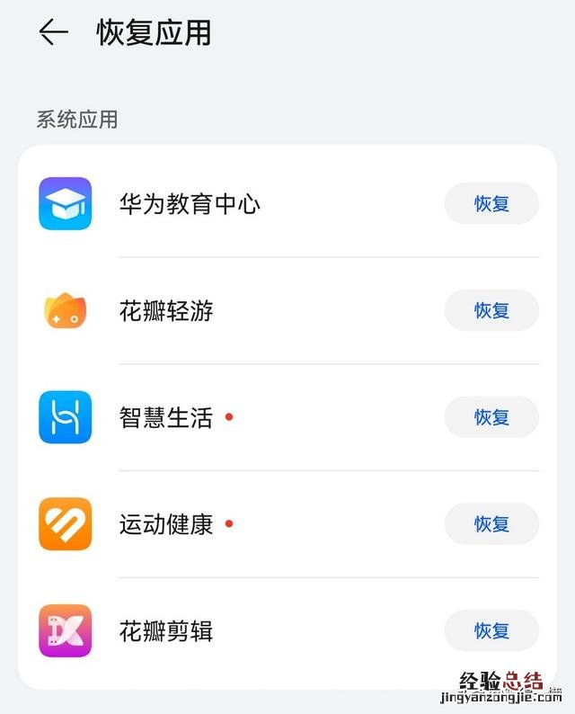 华为所有应用删除恢复方法 如何查找手机删除的软件
