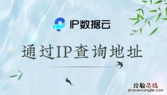 ip地址详细位置查询 怎么查对方qqip地址