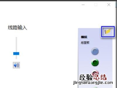 电脑主机前置音频接线 音频管理器怎么设置