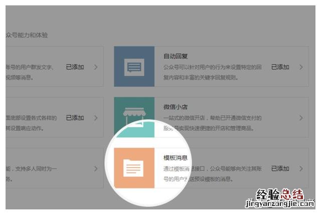 创建公众号的基本流程 微信公众号模板怎么弄