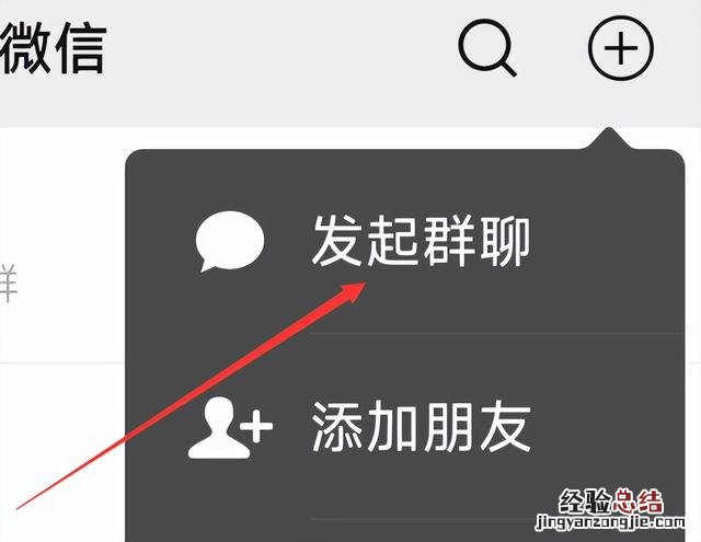 微信组建一个群的方法 微信如何建群当群主