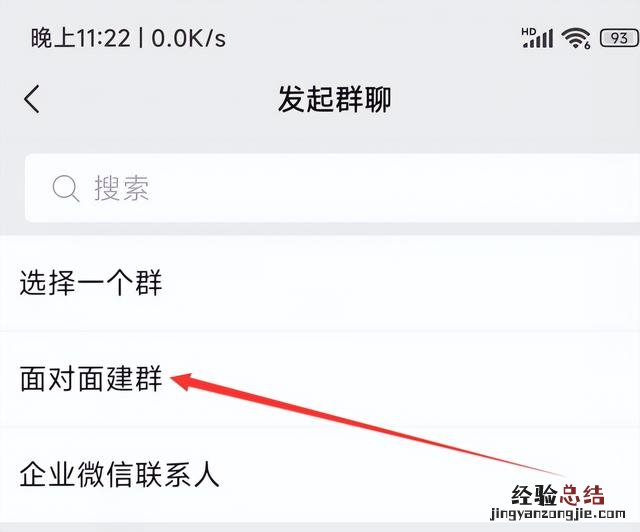 微信组建一个群的方法 微信如何建群当群主