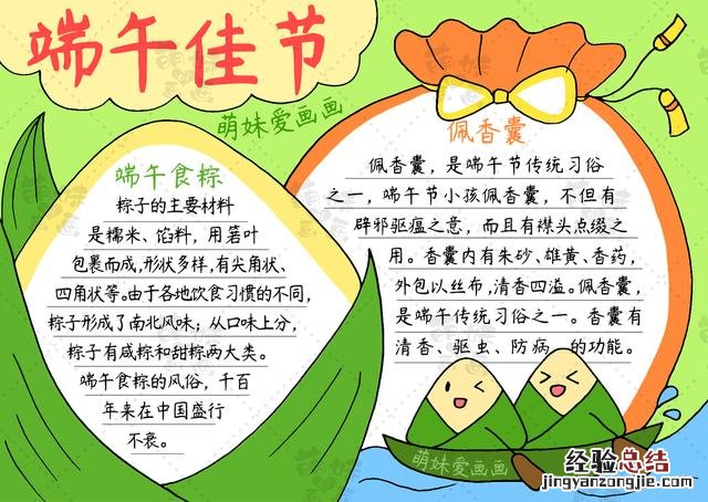 端午节手抄报简单好画 端午节的画怎么画
