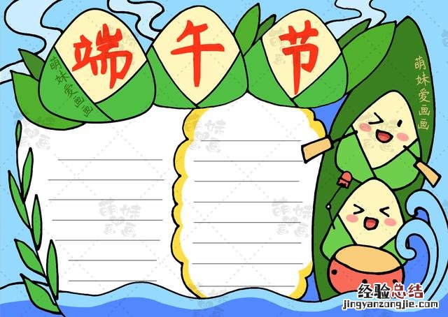 端午节手抄报简单好画 端午节的画怎么画