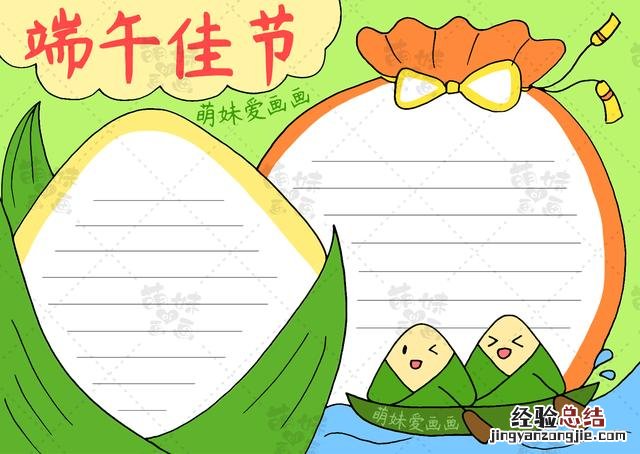 端午节手抄报简单好画 端午节的画怎么画