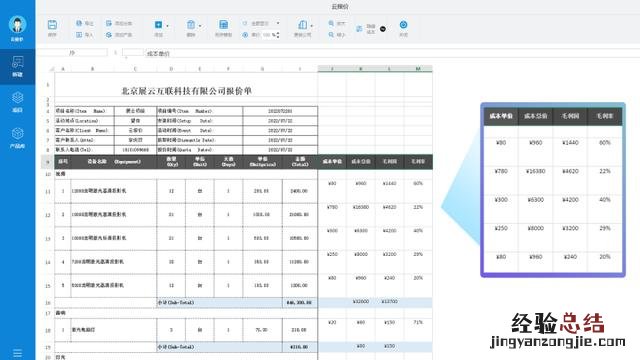 报价单制作基本流程 报价方案怎么做好