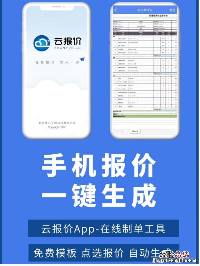 报价单制作基本流程 报价方案怎么做好