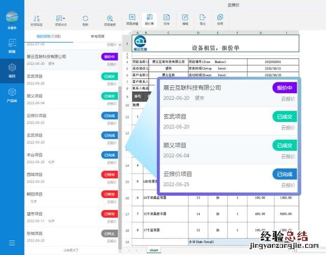 报价单制作基本流程 报价方案怎么做好