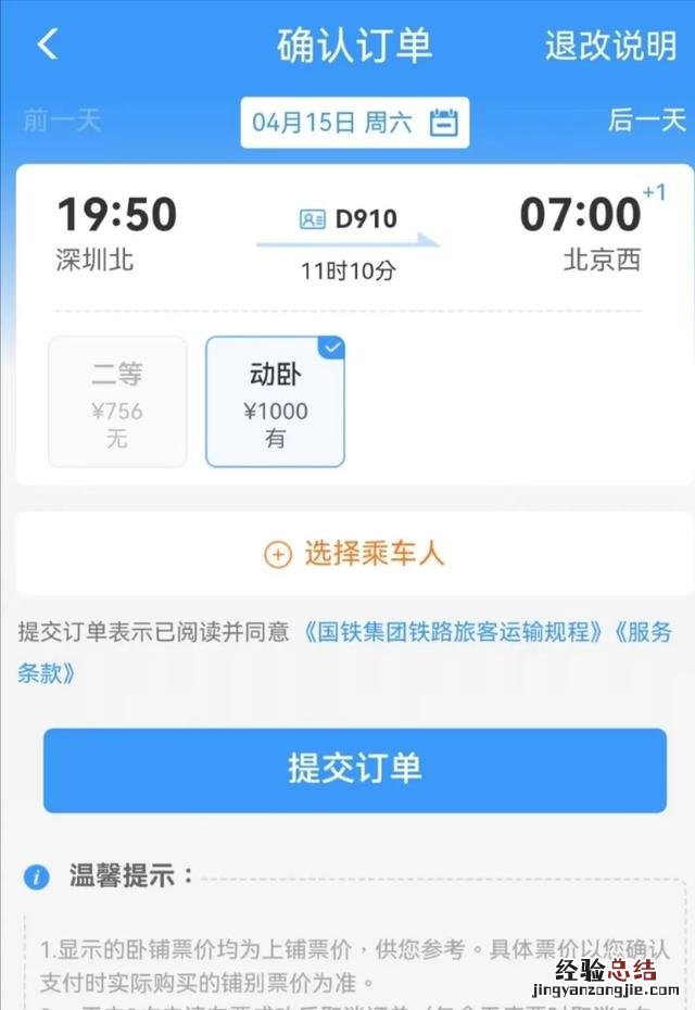 高铁票预订的方法攻略 12306火车票查询预订