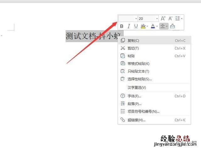 文档字体大小调整方法 word大字体怎么做