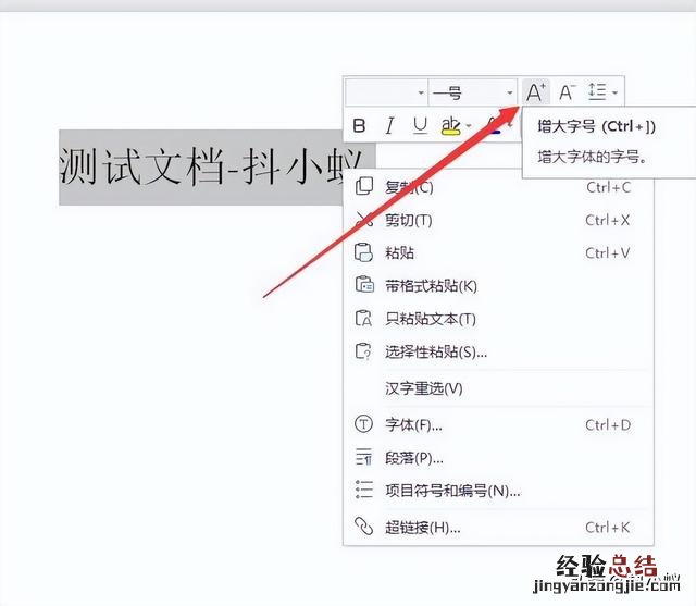 文档字体大小调整方法 word大字体怎么做