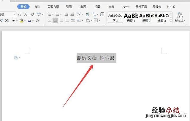 文档字体大小调整方法 word大字体怎么做