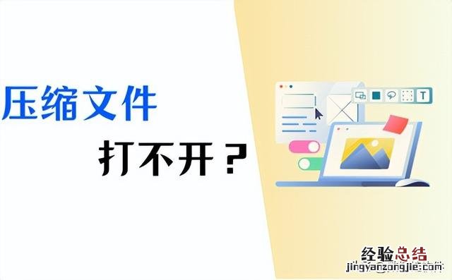 压缩文件打不开解决方法 zip文件怎么打开