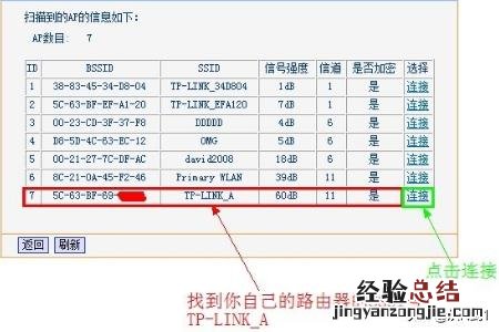 路由器无线桥接设置方法