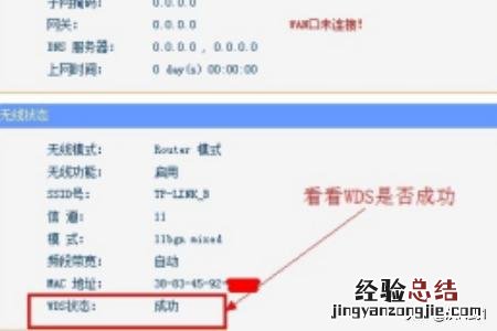 路由器无线桥接设置方法