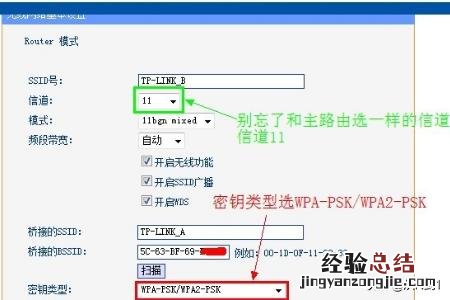 路由器无线桥接设置方法