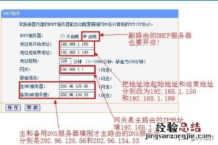 路由器无线桥接设置方法