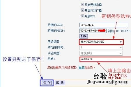 路由器无线桥接设置方法