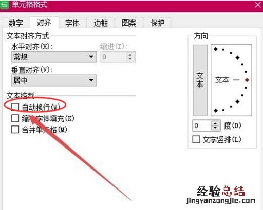 wps取消自动换行功能